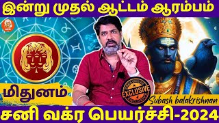 மிதுனம்  வக்ர பார்வை என்ன செய்யும்  Mithunam  Mithuna rasi  jothidam  Rasipalan  astrology [upl. by Anyala]