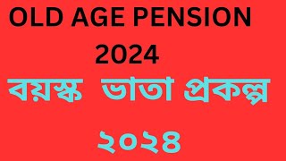 Old Age Pension 2024  বয়স্ক ভাতা প্রকল্প ২০২৪ আবেদন [upl. by Asnerek816]