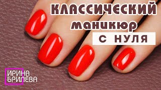 Маникюр ДЛЯ НАЧИНАЮЩИХ 😍 Обучающее видео [upl. by Llenoj]