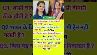 IAS important interview gk quiz upsc interview question shorts motivation gkinhindi [upl. by Yeslek]