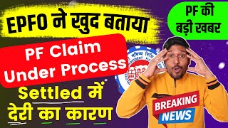 EPFO से Breaking News 🔴PF Claim Under Process की बड़ी खबर  pf claim under process delay का कारण [upl. by Ahseiuqal534]