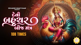 Devi Bahuchar Beej Mantra 108 Times  Sadhana Sargam  Nonstop Bahuchar Maa Jaap  Bhavani Mantra [upl. by Enybor]