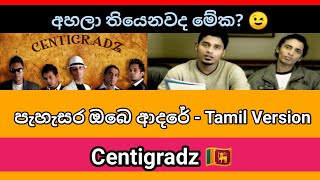 Pahasara Obe Tamil Version Centigradz🇱🇰 [upl. by Adaline]