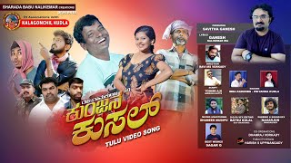 KUNJANA KUSAL  TULU ALBUM SONG  RAVI MS VORKADY YOGISH AN IBBA KADAMBU BATHU KULAL SHAMEER MUDIPU [upl. by Ailina]