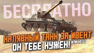 ЭТОТ ТАНК ПОЛУЧИТ КАЖДЫЙ НО ОН ТЕБЕ НЕ НУЖЕН Krup Steyr WT  ХАЛЯВА С ИВЕНТА  Wot Blitz [upl. by Bamberger455]