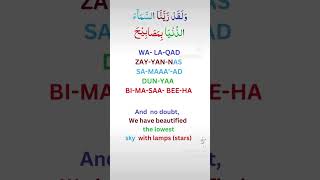 Ayah 5 memorise Surah Mulk easy way repeat and recite shortvideo shorts [upl. by Katzman]