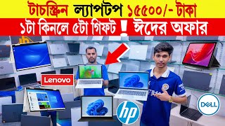 টাচস্ক্রিন ল্যাপটপ 🔥১৫৫০০ টাকা  Laptop Price in Bangladesh  used laptop price in bangladesh [upl. by Henrieta]