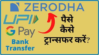 Zerodha How to Add Funds  Money ज़िरोधा में पैसे कैसे ट्रांसफर करें [upl. by Kcirrem303]