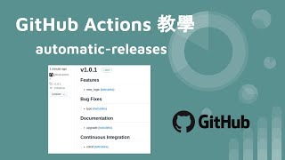 Github Actions 教學  automaticreleases [upl. by Cliff203]