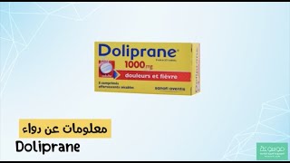 معلومات عن دواء دوليبرين مسكن الألم DOLIPRANE الجرعة الصحيحة وأهم الإحتياطات [upl. by Park]