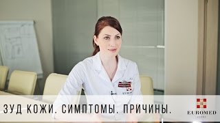 Симптомы причины и лечение сильного зуд кожи у взрослых [upl. by Krasnoff]