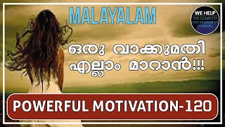 മഞ്ചാടിമണികൾ  𝗠𝗔𝗟𝗔𝗬𝗔𝗟𝗔𝗠 𝗠𝗢𝗧𝗜𝗩𝗔𝗧𝗜𝗢𝗡 𝗩𝗜𝗗𝗘𝗢  𝗕𝗲 𝗣𝗼𝘀𝗶𝘁𝗶𝘃𝗲  0120 [upl. by Mcclure]