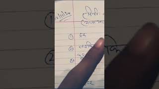 Hindi grammar yatayat ke sadhan study generalknowledge education short ✍️😊🙏 [upl. by Eisoj]