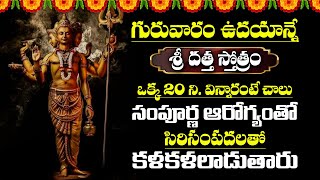 LIVE 🔴 Dattatreya Stotram  Dattatreya Swamy Songs  Telugu Devotional Songs [upl. by Lidda]