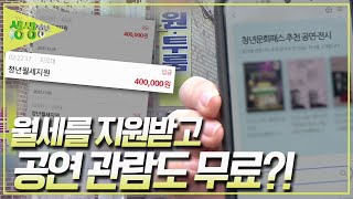 청년들에게 1년에 최대 240만 원까지 월세를 지원해주는 서울시 청년 월세 지원 2TV 생생정보 KBS 240402 방송 [upl. by Shermy]