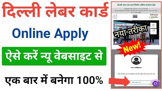 Labour Card Online Apply Delhi  New Labour Card Apply Online 2023 Delhi  Labour Card Online Apply [upl. by Llered716]