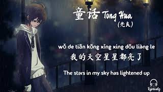 Tong Hua Fairy Tale  Guang Liang Pinyin amp Eng Sub  童话  光良 [upl. by Athiste]