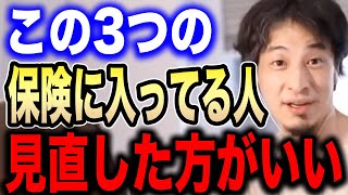 【ひろゆき】この3つの保険に入ってる人は正直●●です。今すぐ見直したほうがいいですよ【切り抜き 個人年金保険 地震保険 生命保険 障害年金 南海トラフ hiroyuki】 [upl. by Airan]