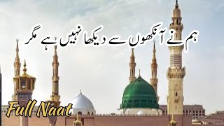 Hum ny ankho sy dekha nhi hy magar  Full Naat  Heart touching naat naat naatsharif [upl. by Noletta]