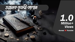 Bhyankar Kuphari Kalam  Bhootcom Extra Episode 86 [upl. by Naol]