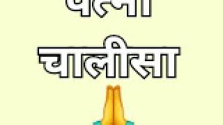 पत्नी चालीसा patni chalisa whife chalisa 2018 new [upl. by Reyna]