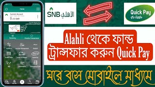 SNB Alahli Local Banks Fund Transfer  Quick Pay  Alahli Bank To Quick Pay  Habib Technology [upl. by Lundt976]