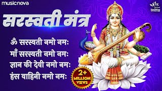 सरस्वती मंत्र Saraswati Mantra with Lyrics  Om Saraswati Namo Namah  Bhakti Song  Saraswati Puja [upl. by Oilla789]