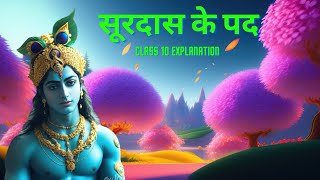 Surdas ke Pad Class 10 Animation  Class 10 Hindi Chapter 1 Surdas ke Pad [upl. by Herrick]