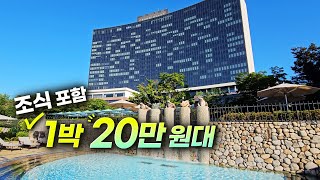 최고급 5성급 호텔을 이 가격에도 갈 수 있네요ㄷㄷ [upl. by Araas]