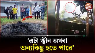 চাঁদপুরে রহস্যময় আগুনে আতংকিত এলাকাবাসী  Chandpur News  Jinn  Fire  Smoke  Channel 24 [upl. by Ynot]