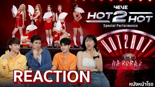 TPOP Reaction 4EVE  hot 2 hot 🪭  Special Performance  หนังหน้าโรงx4EVE [upl. by Milicent]