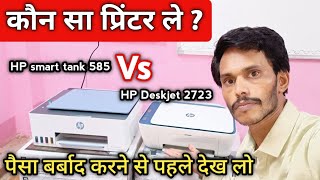 Hp smart tank 585 vs Hp Deskjet 2723  ink jet vs Ink Tank printer  cartridge vs Ink Tank printer [upl. by Llednar679]