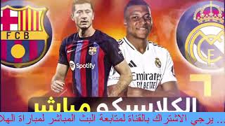 مباراة برشلونة وريالمدريد الدوري الاسباني اللاعب ليفاندوفسكي [upl. by Kellina]