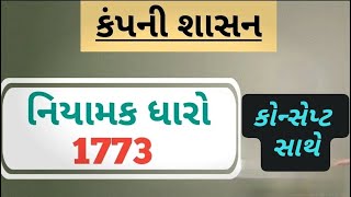 Regulating Act 1773 નિયામક ધારો [upl. by Giah457]