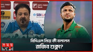 কানপুরে হচ্ছে না সাকিবের বিদায়ী সংবর্ধনা  Shakib Al Hasan  Rajeev Shukla  BPL  Somoy Sports [upl. by Delphinia]