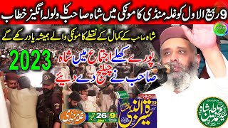 Best Khitab  Syed Sabtain Shah Naqvi  9 Rabi ul Awal Ghalla Mandi Kamoke  26092023 [upl. by Natalie]