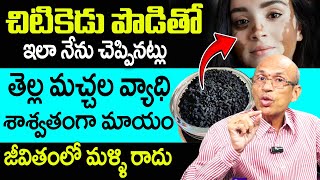 Chittibotla Madhusudana Sharma చిటికెడు పొడితో తెల్ల మచ్చల వ్యాధి శాశ్వతంగా మాయం ManamTv Ayurvedam [upl. by Anika]