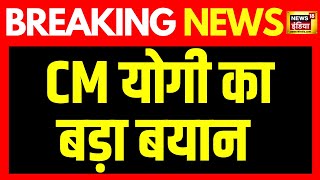 Lok Sabha Elections 2024 राजनीति के अपराधीकरण पर योगी का प्रहार  CM Yogi  PM Modi  BJP  News18 [upl. by Adehsar831]