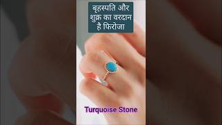 फिरोजा रत्न के लाभ। Turquoise Stone Benefits In Hindi। Part 1 astrology gemstone gems horoscope [upl. by Galen]