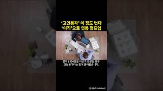 ‘고연봉자’ 이 정도 번다‘이직’으로 연봉 점프업 직장인 고연봉 이직 [upl. by Ahsuat725]