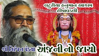 Aanjani No Jayo Udyo Re  Niranjan Pandya  04Laturiya Hanuman Hipavadli 2019 [upl. by Drucie]