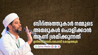 ഉസ്താദ് സാലിം ഫൈസി കൊളത്തൂരിൻ്റെ പ്രസംഗം salimfaizykolathur [upl. by Tades]