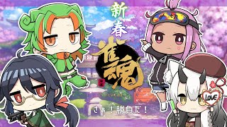 【雀魂】嗣春らいかはお年玉がほしい！ 新春雀魂【新人Vtuber祭囃やくも】 [upl. by Kerekes]