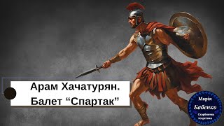 Арам Хачатурян  Балет quotСпартакquot [upl. by Nyrret44]