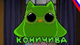 Крадущий языки [upl. by Tengdin]