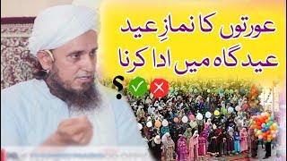 Women Eid prayer  Mufti Tariq Masood Aurat ka namaz Eid k liye janaعورت کا عیدگاہ میں نماز پڑھنا؟ [upl. by Aihsoek]