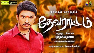 DEVARATTAM OFFICIAL FIRST LOOK TEASER  தேவராட்டம்  Gautham Karthik  P G Muthiah  Tamil Hot [upl. by Orabelle]