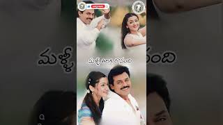 Na Cheliya song  Nuvvu Naku Nachav  Venkatesh  Sirivennela Seetharama Sastry  nbcreations5859 [upl. by Esinal]