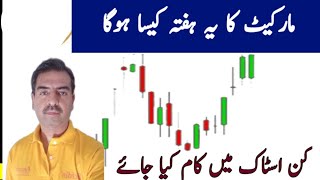 PSX  Market ka yeh hafta kaisa rahega  kin stocks mein kam kiya jae  kse100 weekly trend [upl. by Havot39]