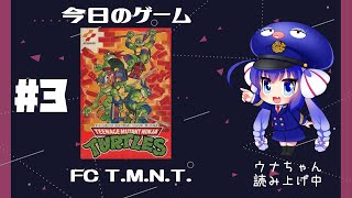 【FC】TMNT 初見プレイ Part 3（クリア） [upl. by Hutchings509]